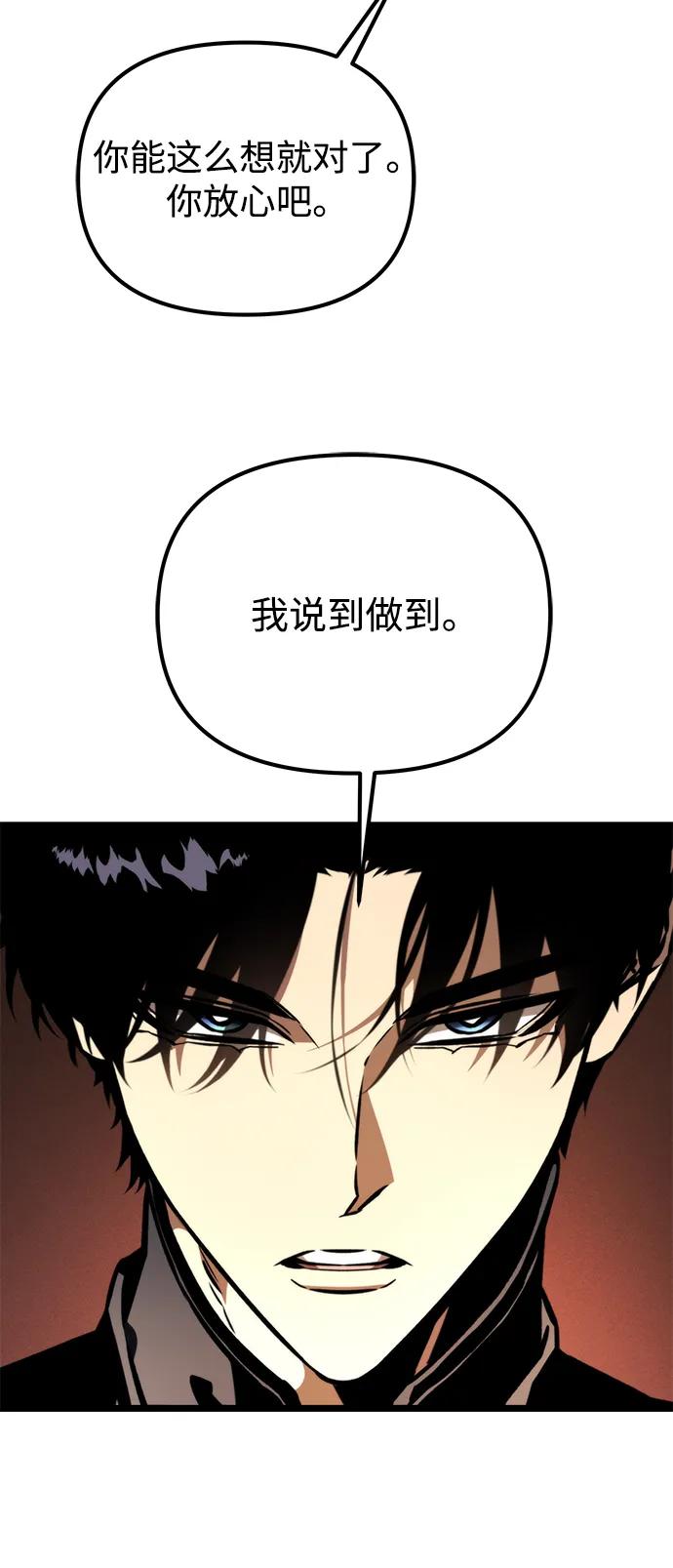 《转生座》第56话 抓灭鱼（3） 第72页