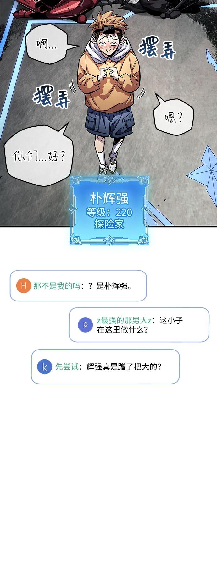 《隐瞒黑历史的玩家》第57话 第33页