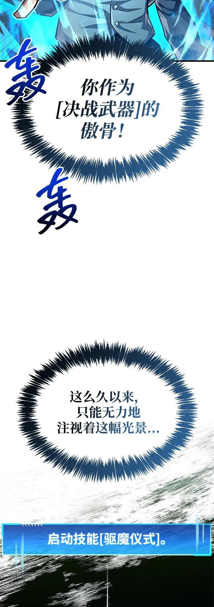 《隐瞒黑历史的玩家》第58话 第42页