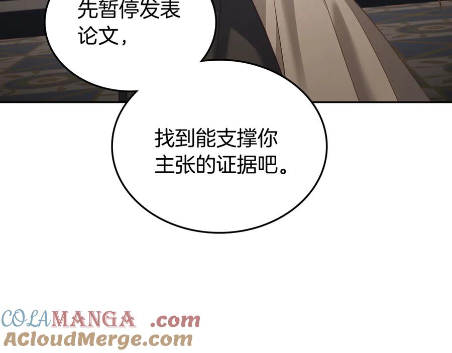 月光图书馆 - 第63话 离我妻子远点 - 第73张图