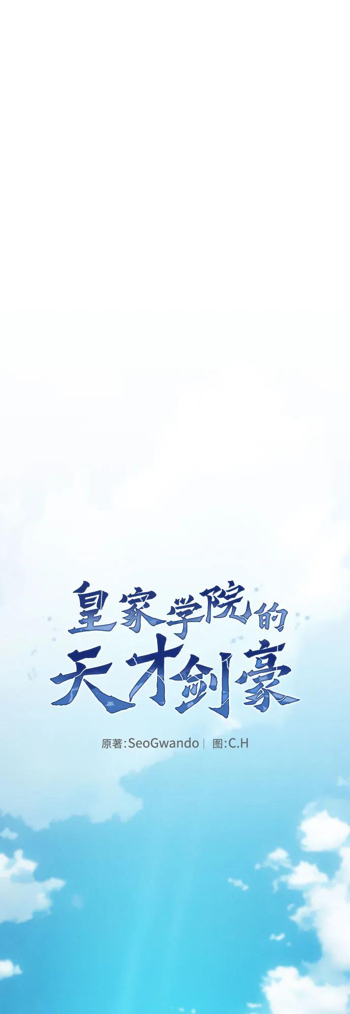 皇家学院的天才剑豪 第64话 第15页