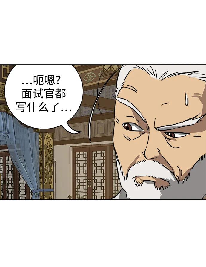 《无限升级in武林》[第64话] 陕西状元评价报告书 第95页