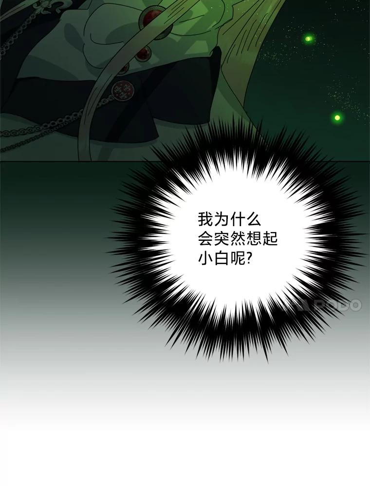 《请痛快地处决我》66.渺小的生物 第30页