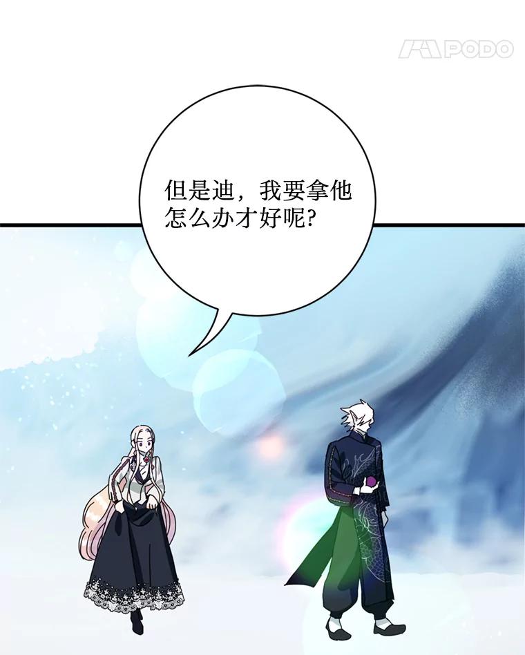 《请痛快地处决我》66.渺小的生物 第35页