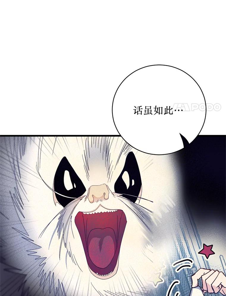 《请痛快地处决我》66.渺小的生物 第27页