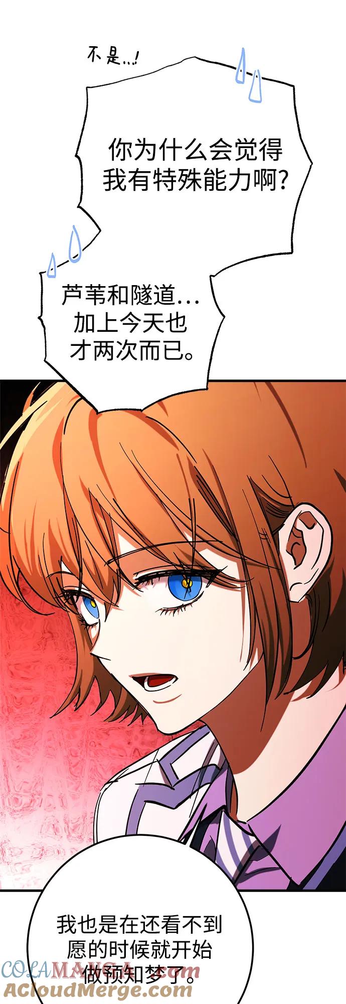 《残影之夜》第71话 第10页