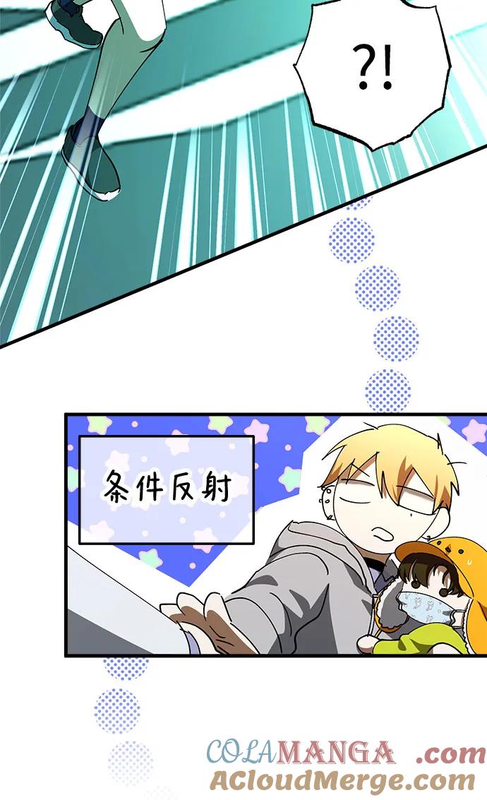 《残影之夜》第71话 第16页