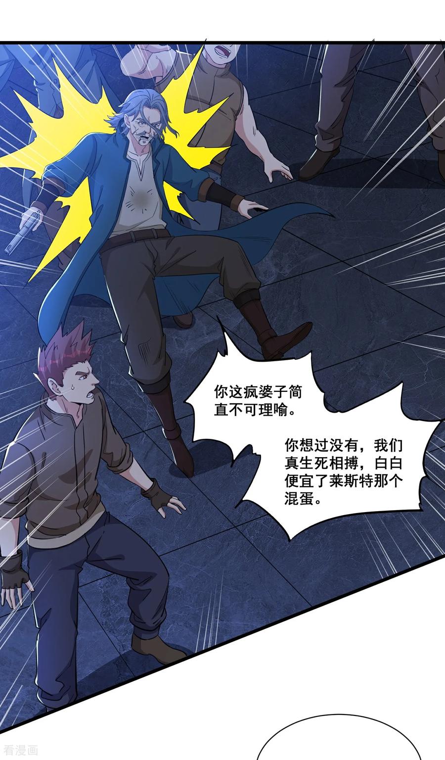 人生交换俱乐部 第66话 纯净血脉 第6页