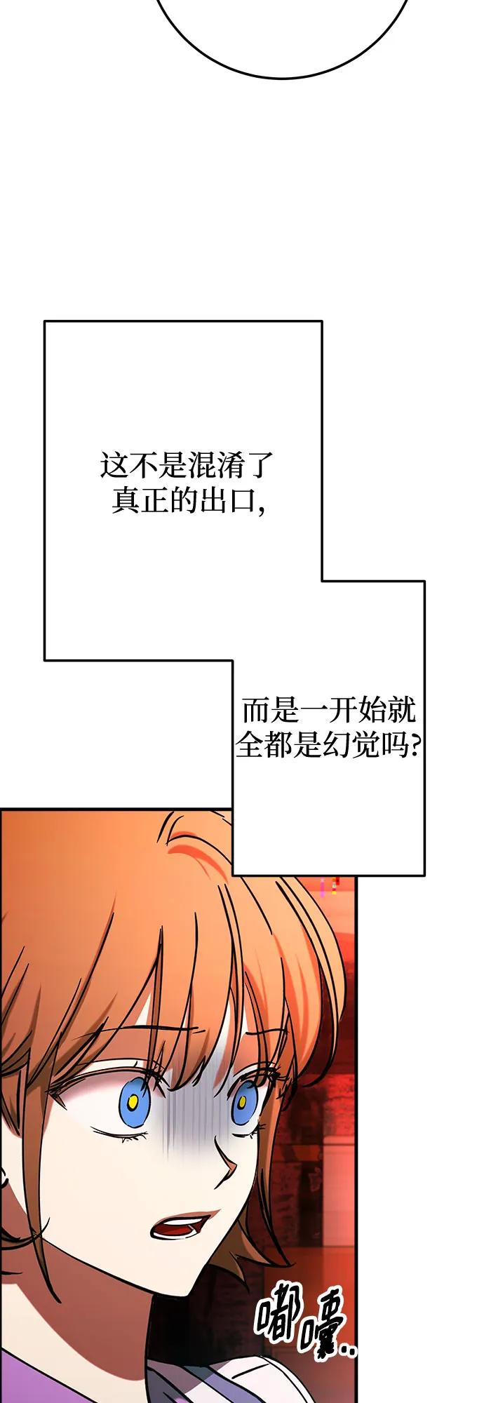《残影之夜》第71话 第3页