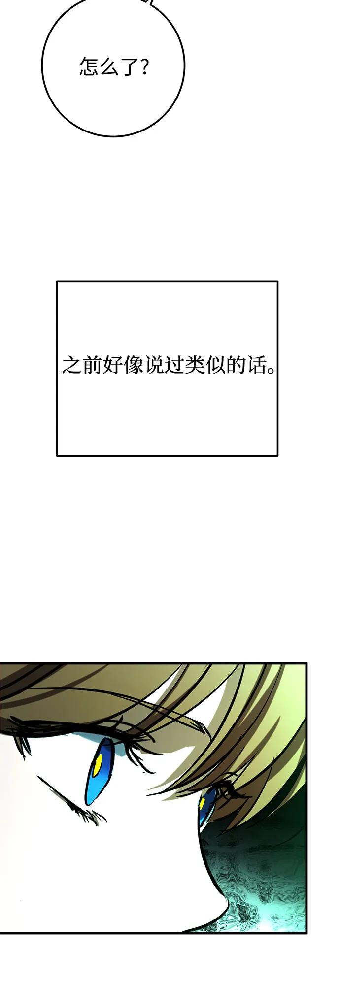 《残影之夜》第71话 第14页