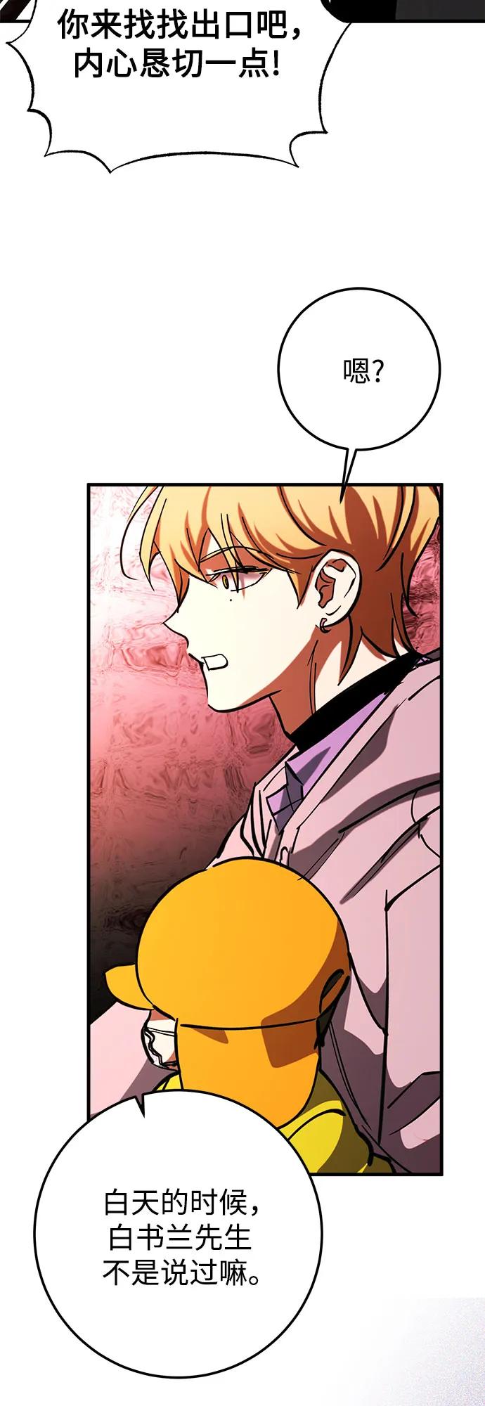 《残影之夜》第71话 第18页