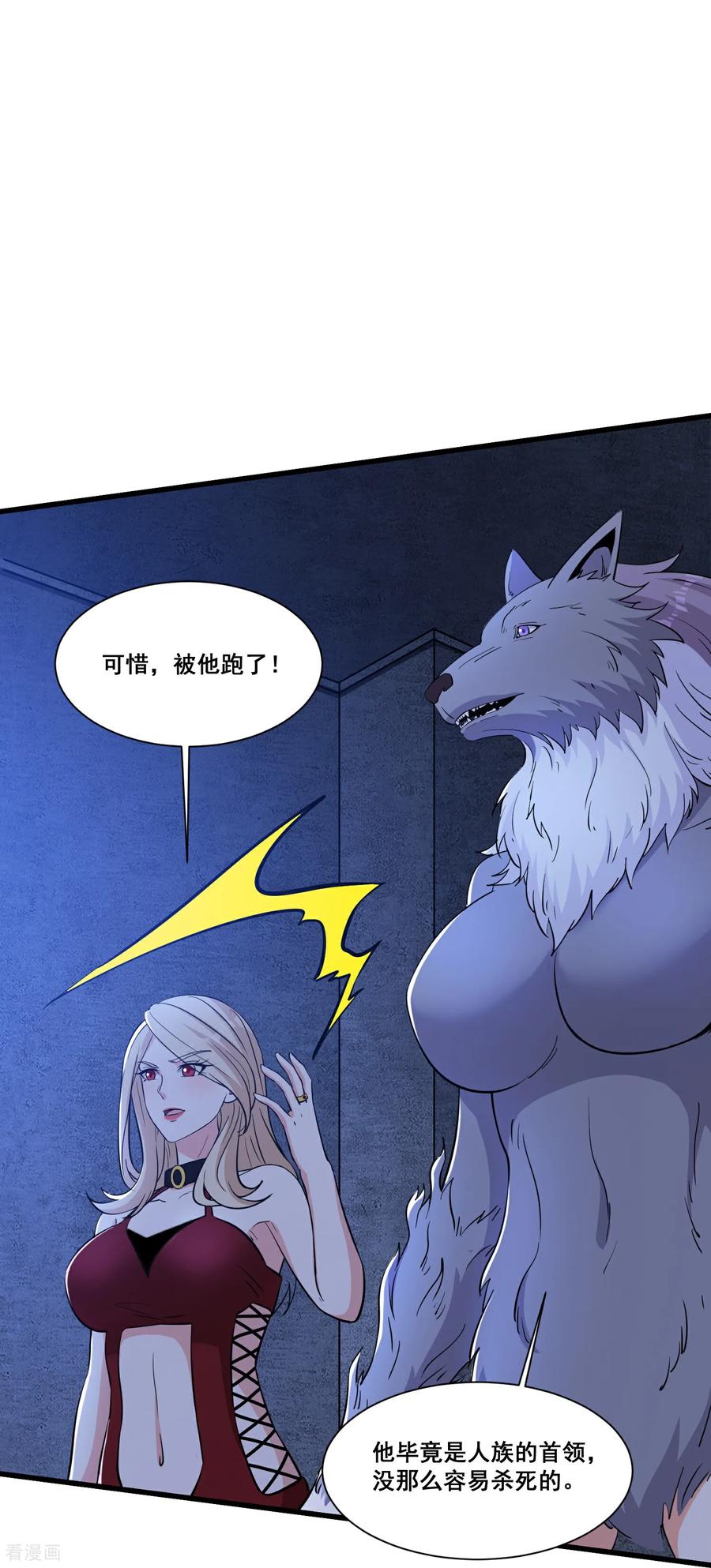 人生交换俱乐部 第66话 纯净血脉 第18页