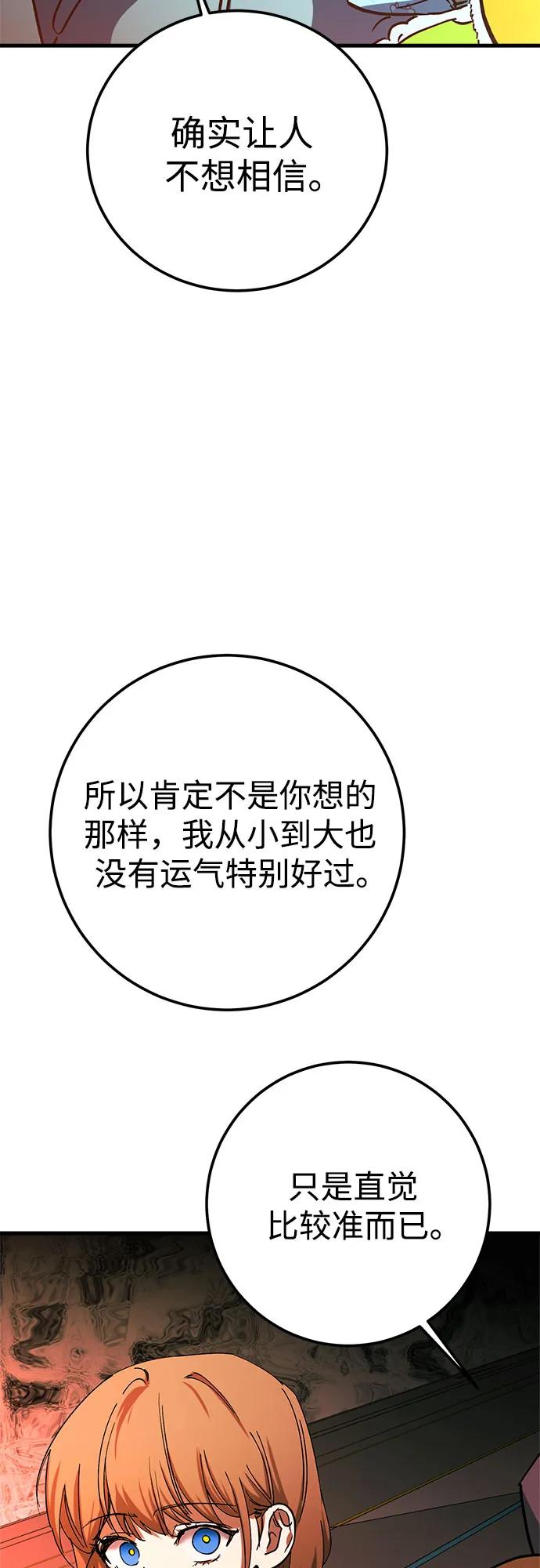 《残影之夜》第71话 第5页