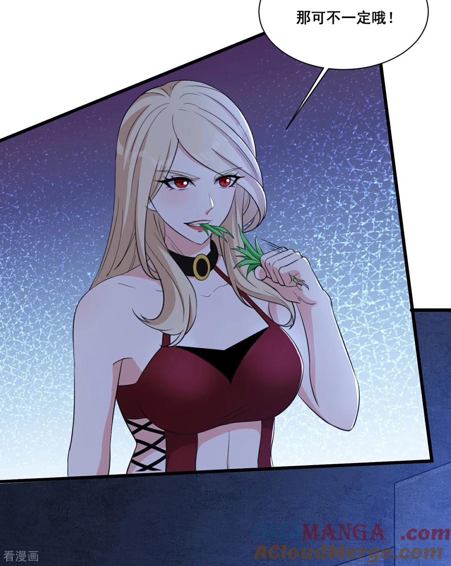 人生交换俱乐部 第66话 纯净血脉 第7页