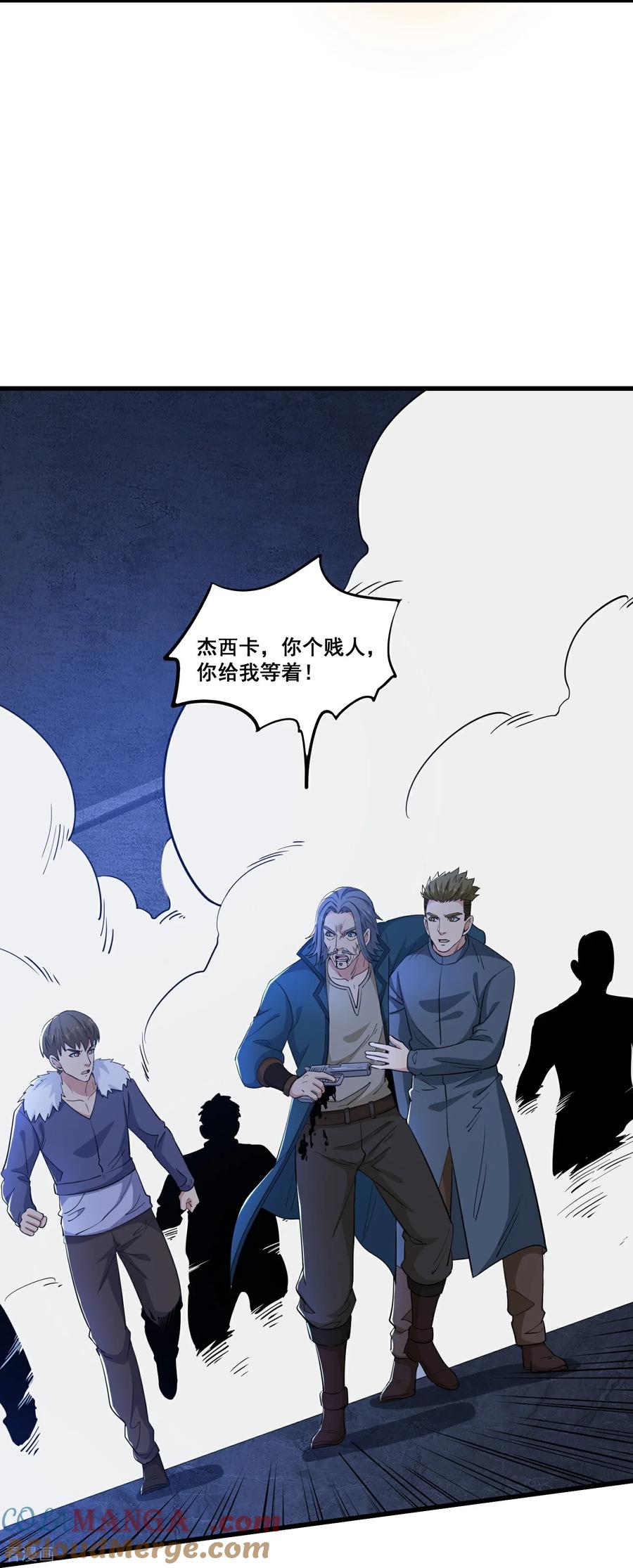人生交换俱乐部 第66话 纯净血脉 第17页