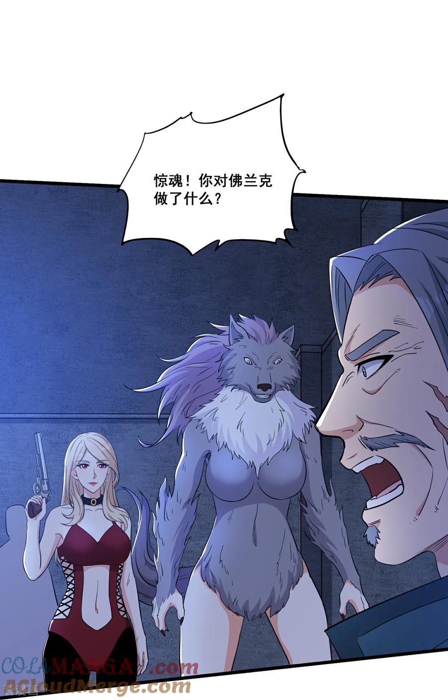 人生交换俱乐部 第66话 纯净血脉 第9页
