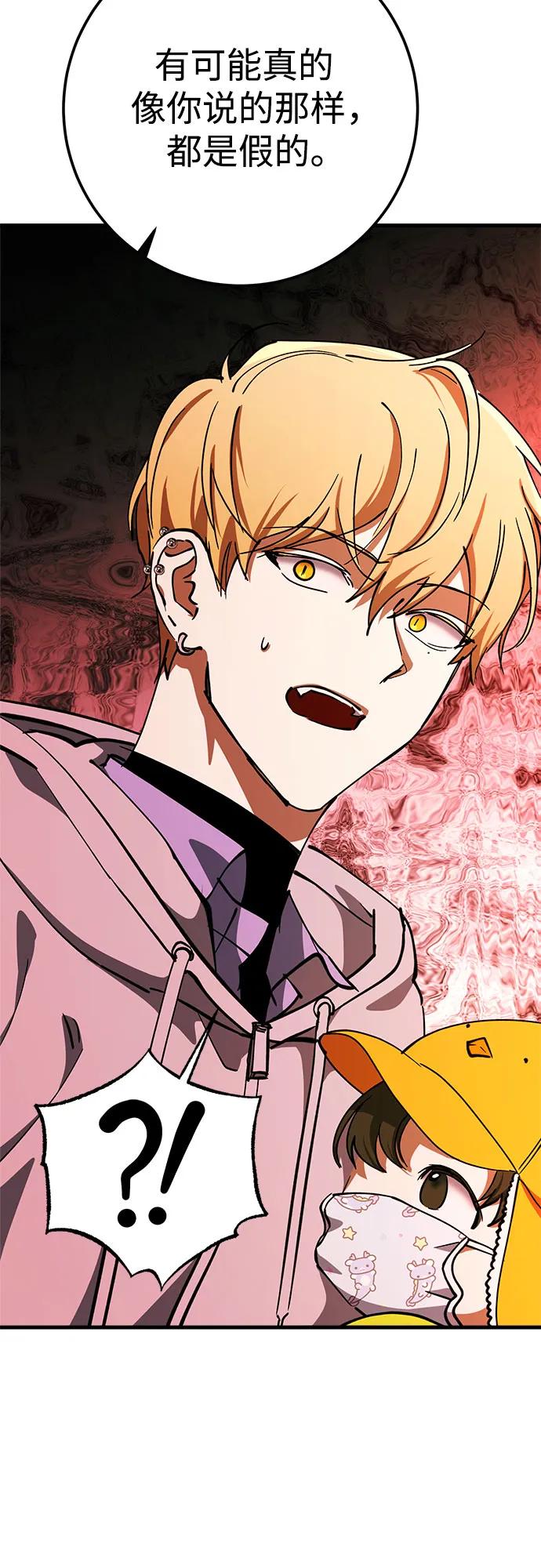 《残影之夜》第71话 第9页