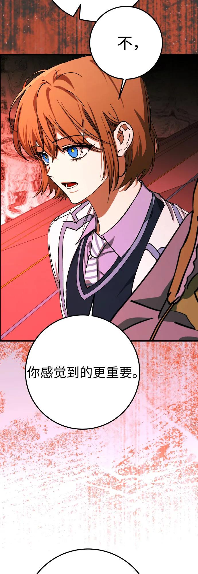 《残影之夜》第71话 第8页