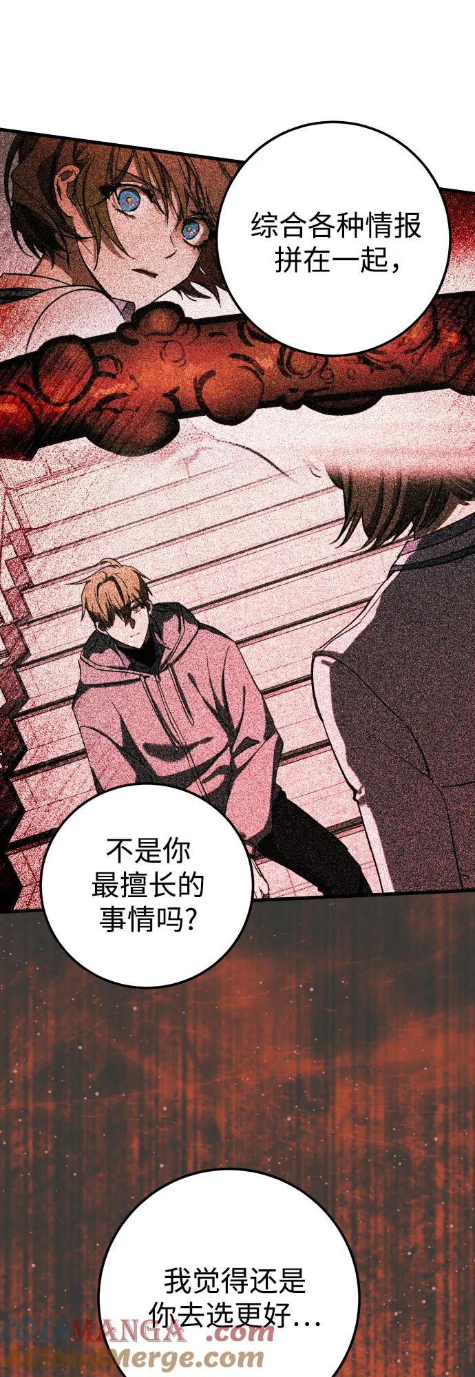 《残影之夜》第71话 第7页