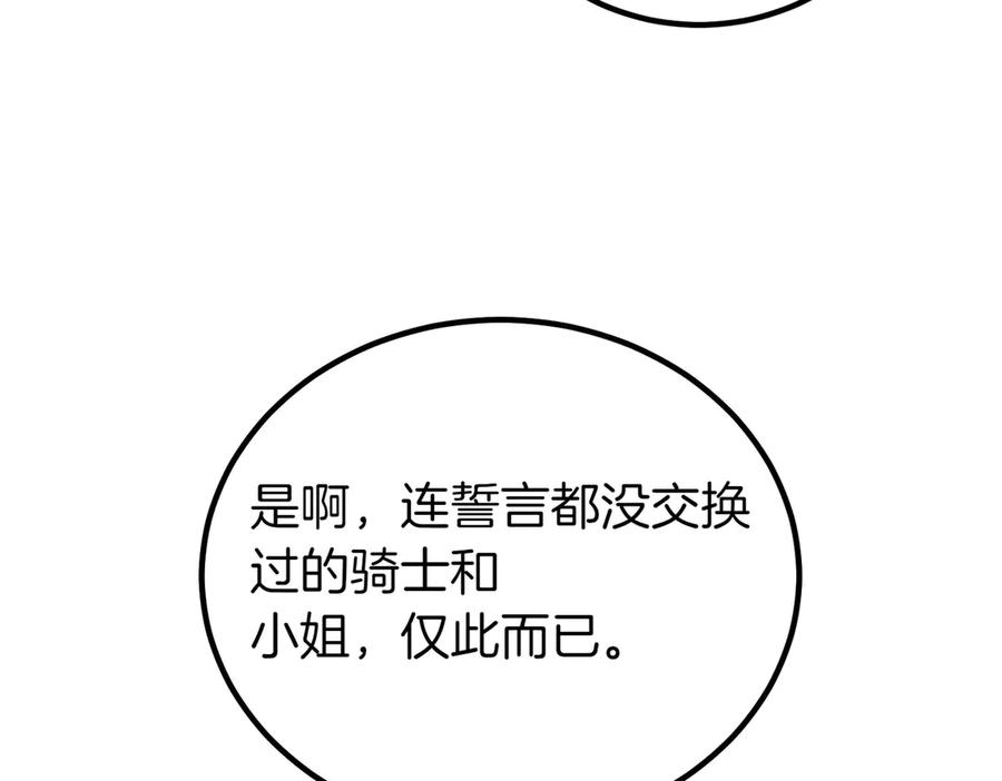 双胞胎姐姐的罢工宣言 第74话 关心 第107页