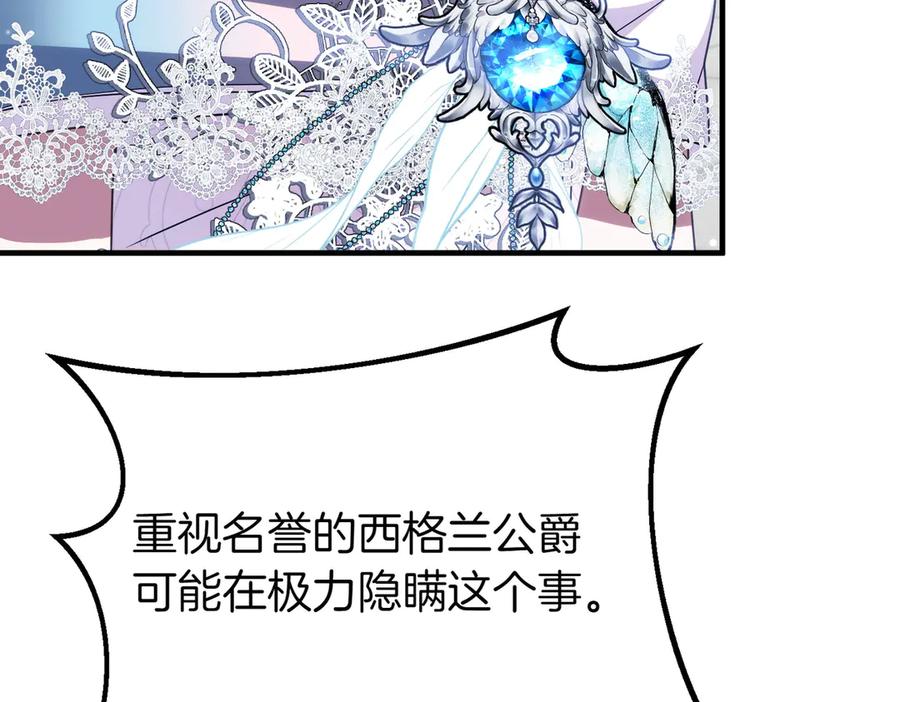 双胞胎姐姐的罢工宣言 第74话 关心 第86页