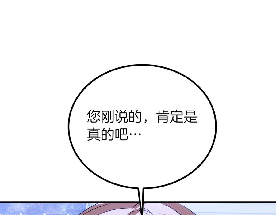 双胞胎姐姐的罢工宣言 第74话 关心 第112页