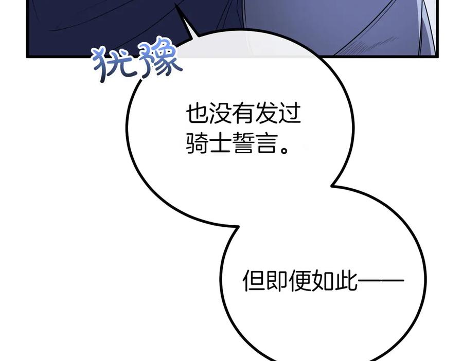 双胞胎姐姐的罢工宣言 第74话 关心 第106页