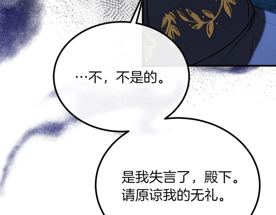 双胞胎姐姐的罢工宣言 第74话 关心 第118页