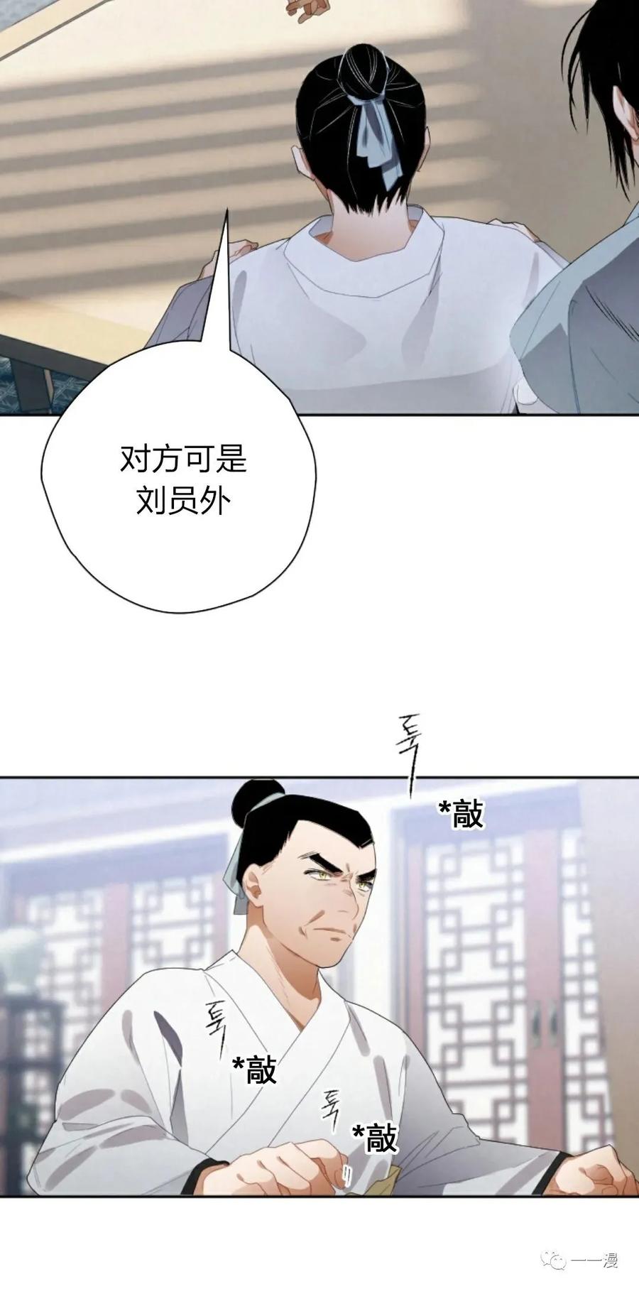 《天剑奇侠》第8话 第50页