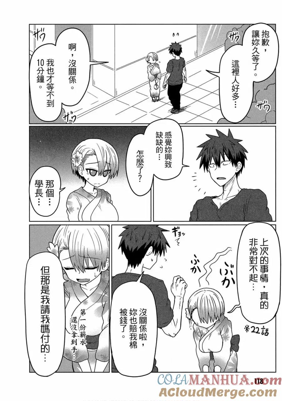 宇崎酱想要玩耍 第02卷 第109页