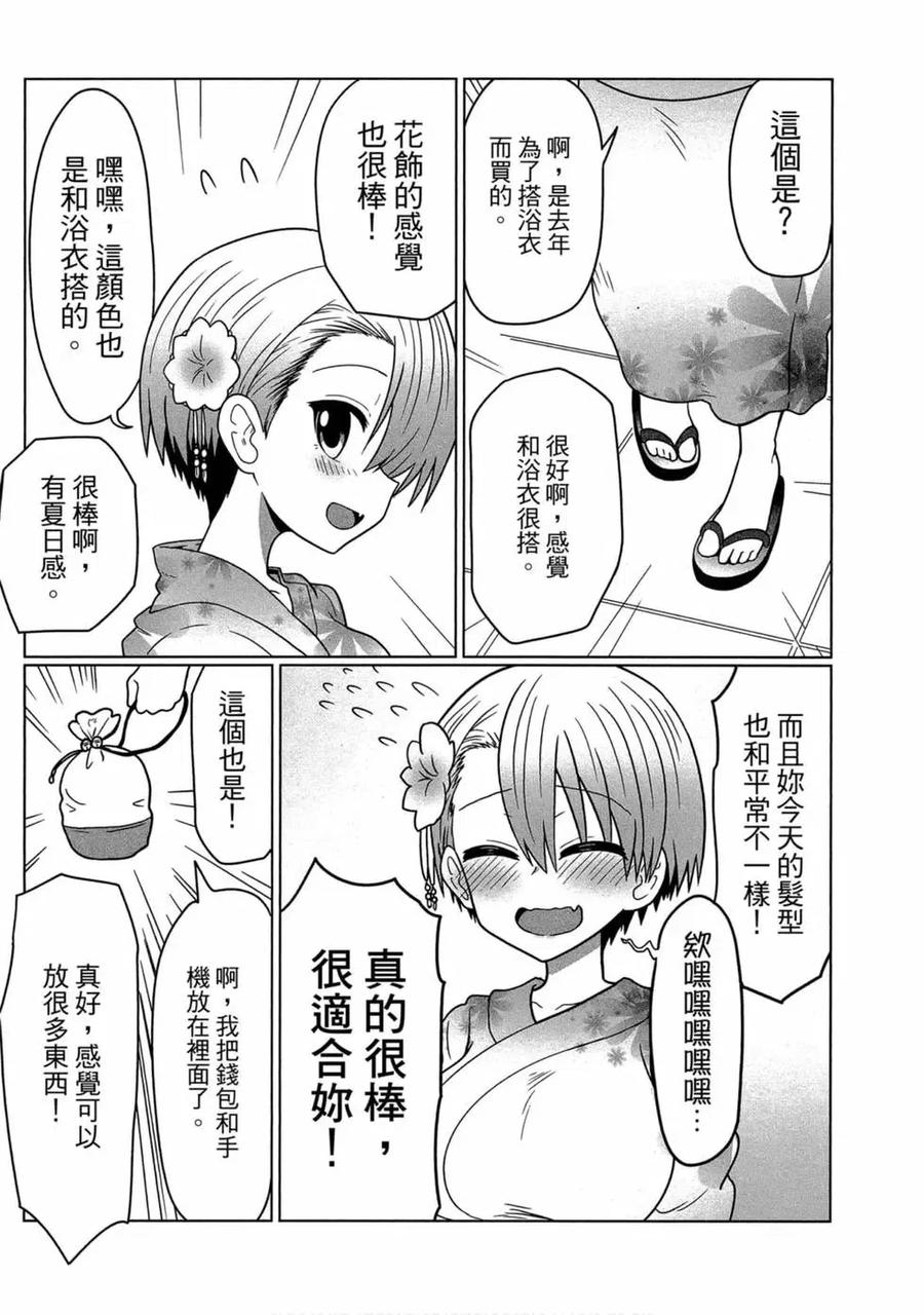 宇崎酱想要玩耍 第02卷 第112页