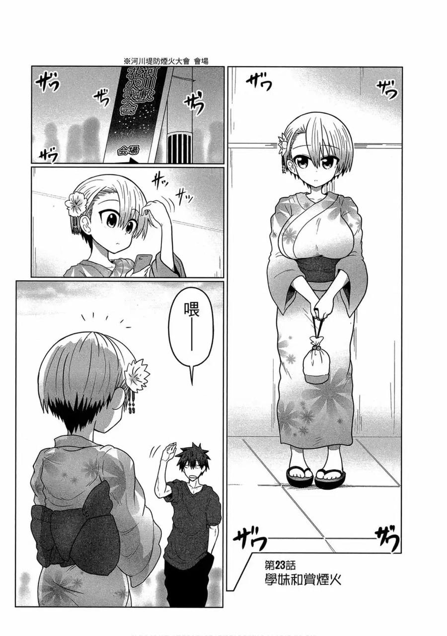 宇崎酱想要玩耍 第02卷 第108页