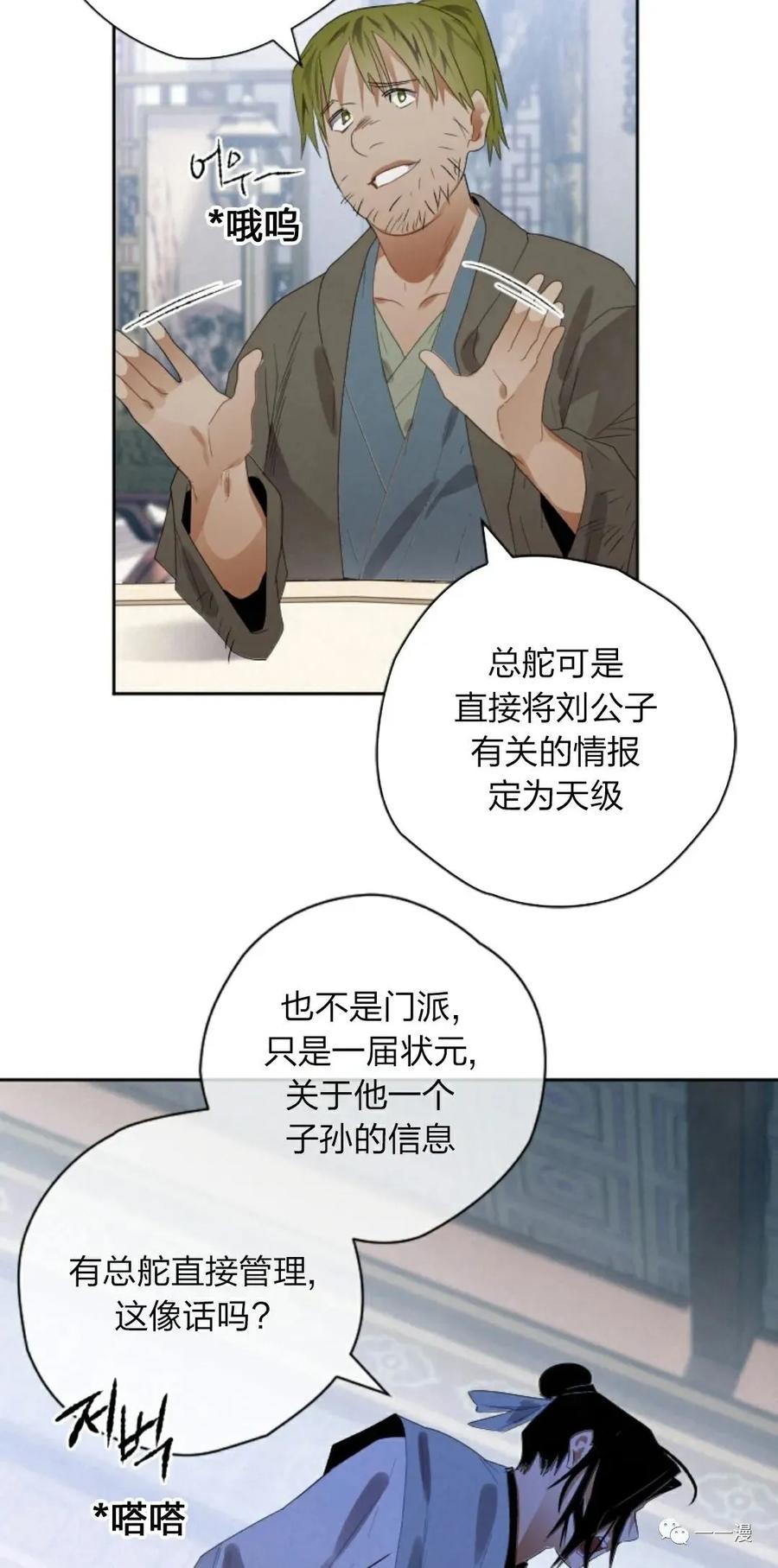 《天剑奇侠》第8话 第48页