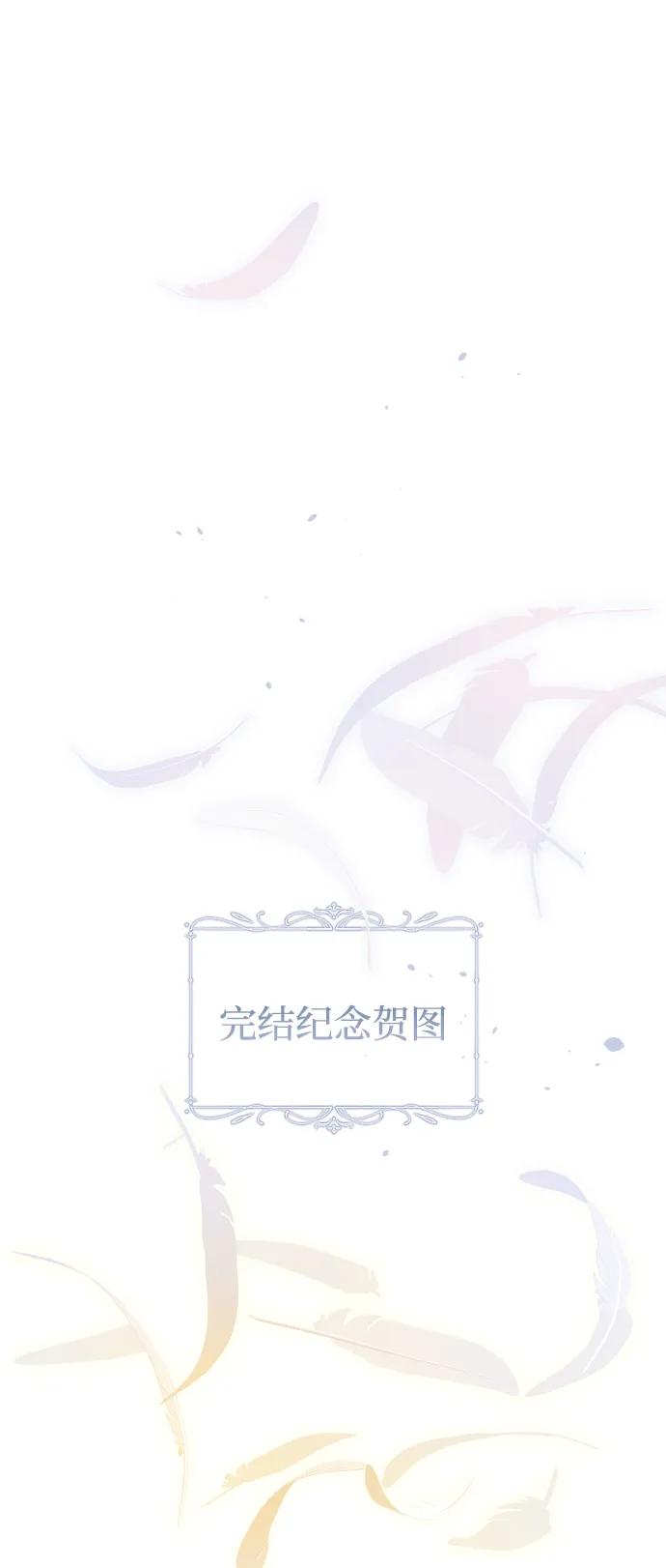 驯服黑化的野兽 - 第80话（最终话） - 第152张图