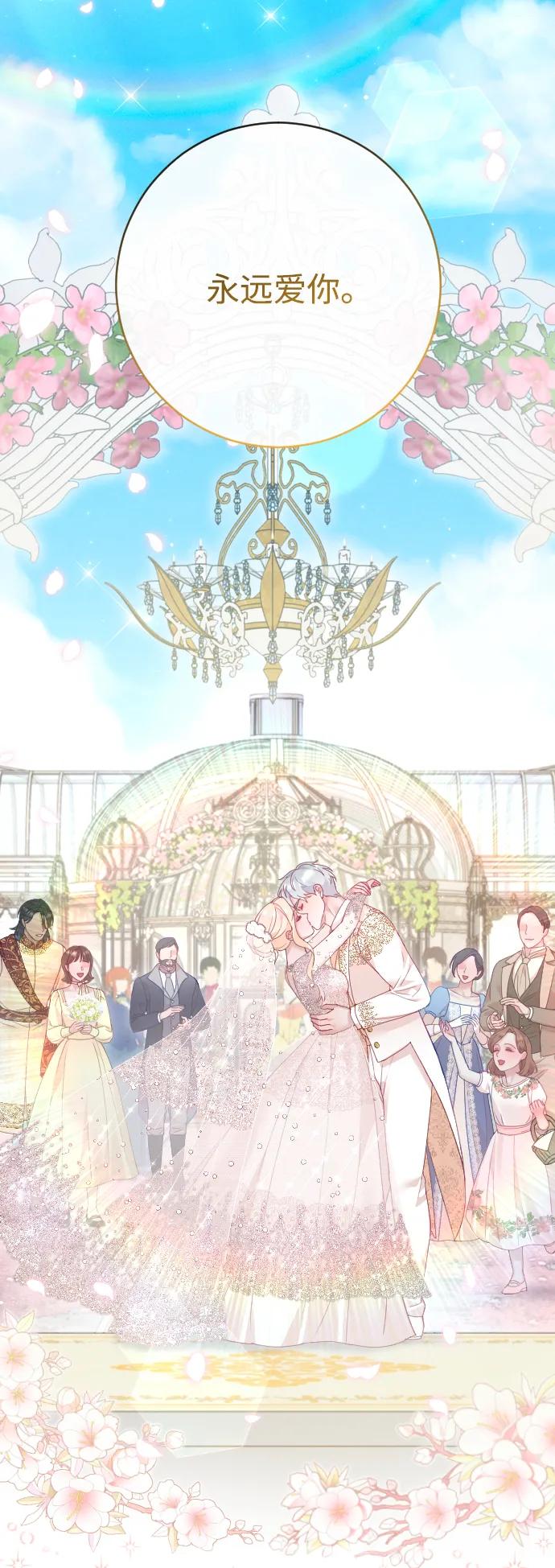 驯服黑化的野兽 - 第80话（最终话） - 第150张图