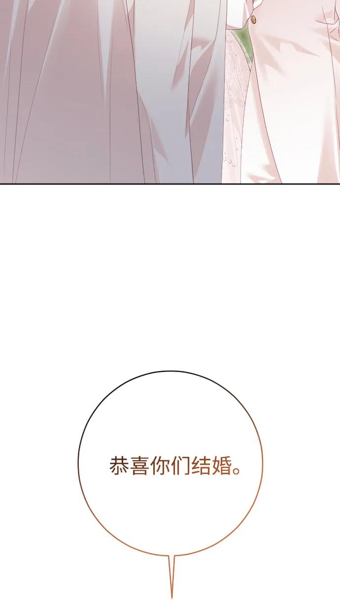 驯服黑化的野兽 - 第80话（最终话） - 第134张图