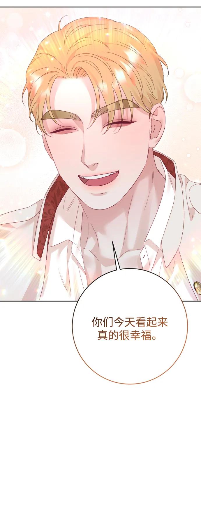 驯服黑化的野兽 - 第80话（最终话） - 第135张图