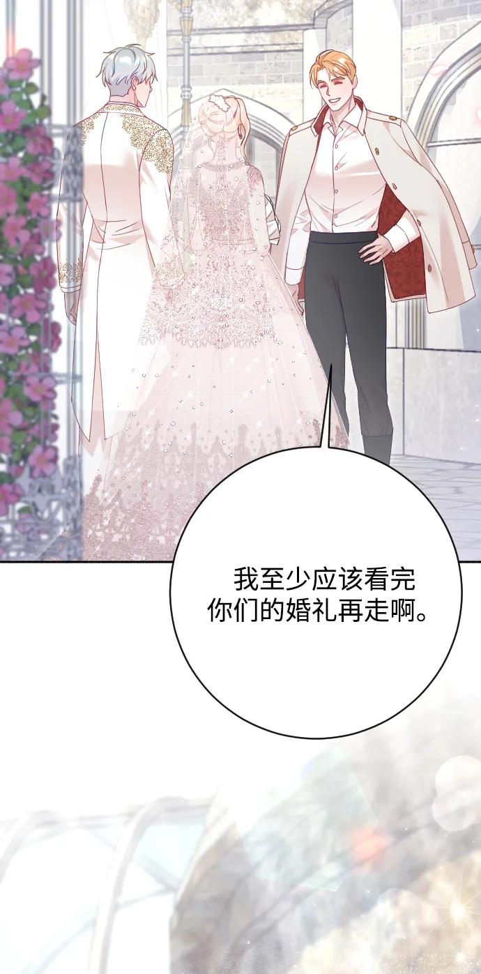 驯服黑化的野兽 - 第80话（最终话） - 第126张图