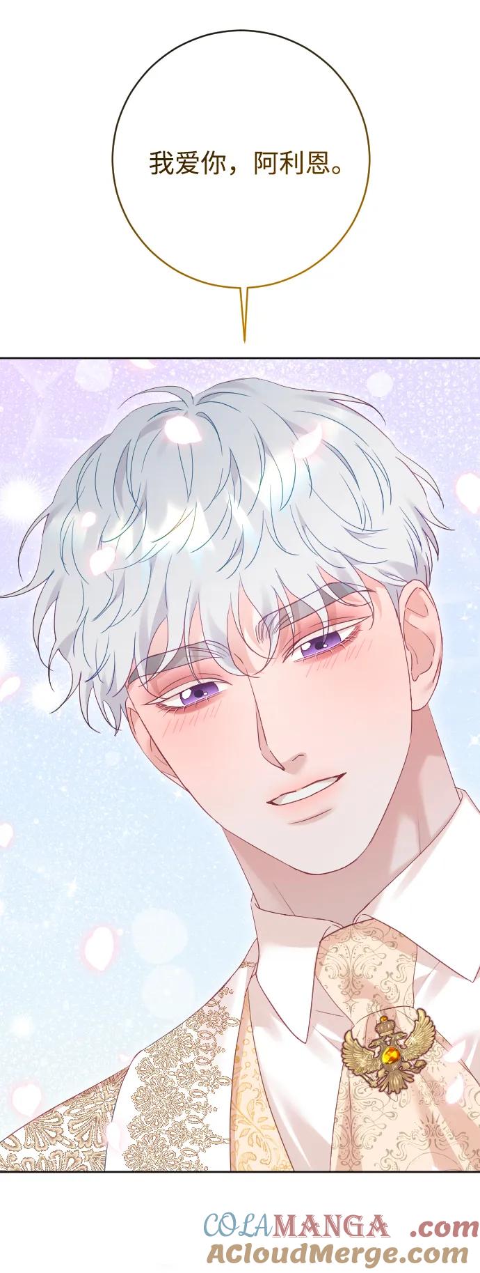 驯服黑化的野兽 - 第80话（最终话） - 第145张图