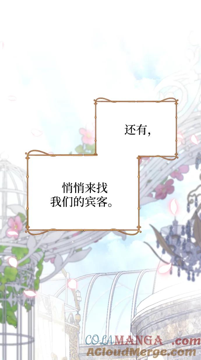 驯服黑化的野兽 - 第80话（最终话） - 第125张图