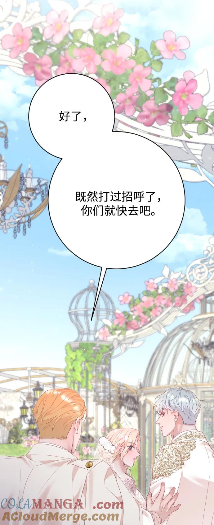 驯服黑化的野兽 - 第80话（最终话） - 第133张图