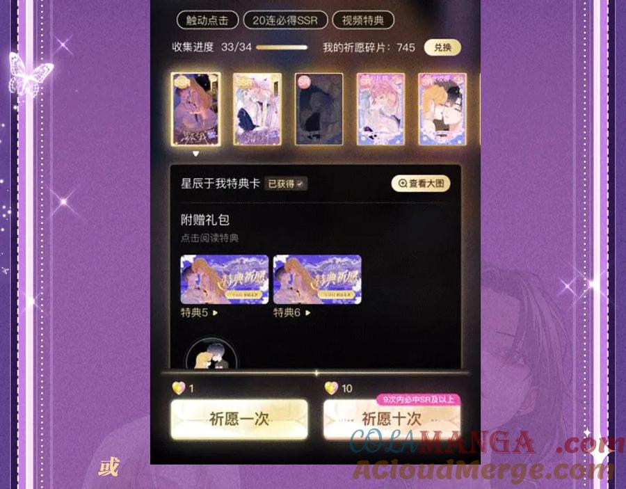 《大爱魔尊，女徒弟都想杀我》特典公开：6月6日 祈愿解锁你和女神的亲密互动 第27页
