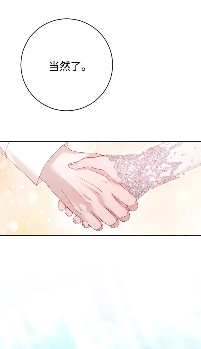 驯服黑化的野兽 - 第80话（最终话） - 第130张图