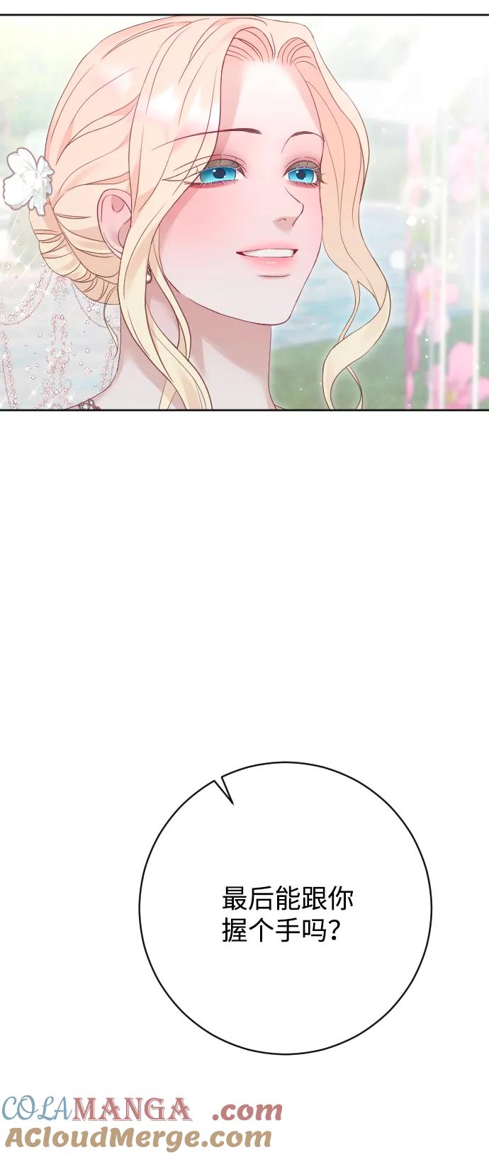 驯服黑化的野兽 - 第80话（最终话） - 第129张图