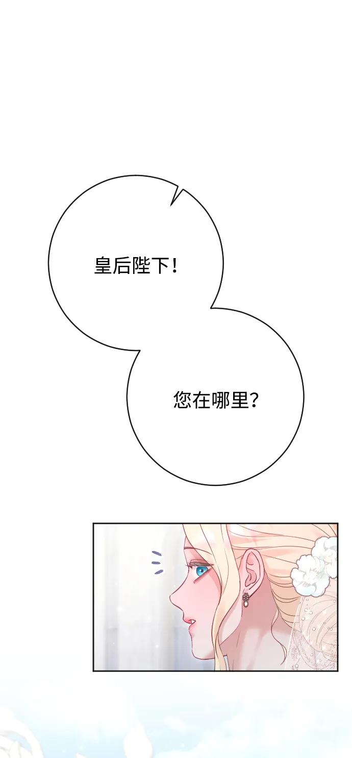 驯服黑化的野兽 - 第80话（最终话） - 第132张图