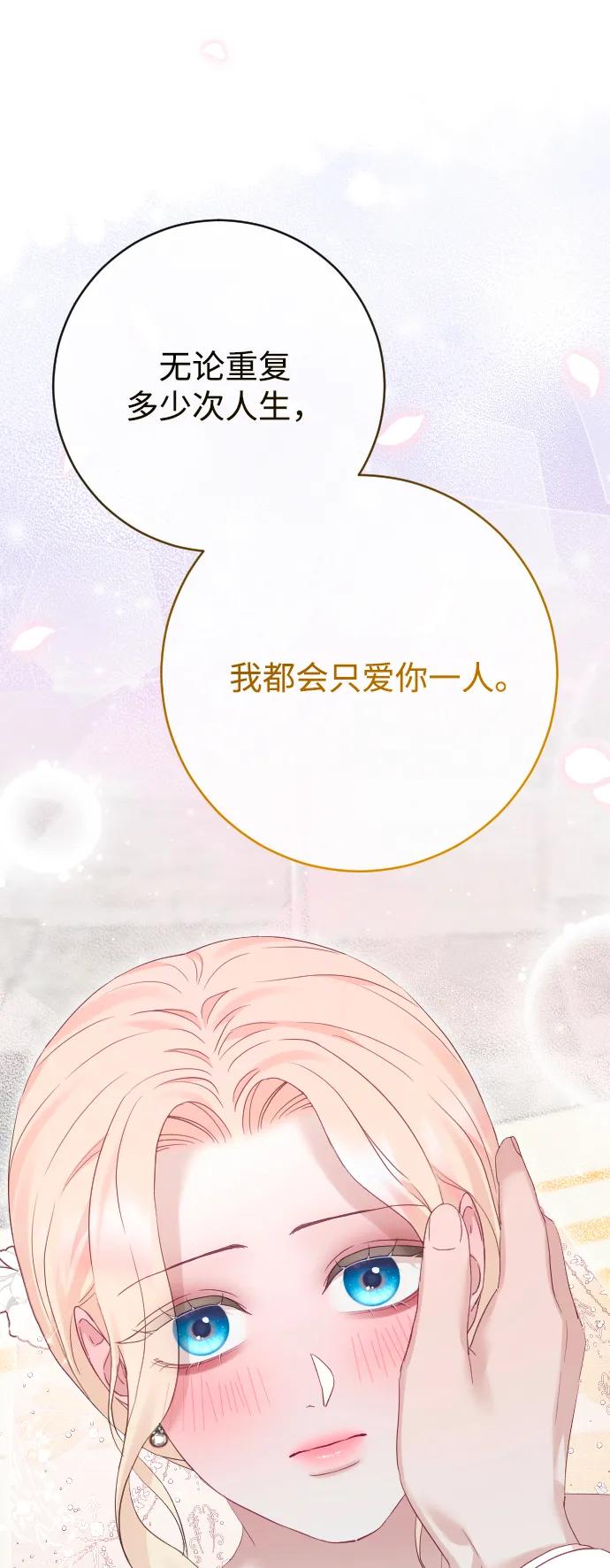 驯服黑化的野兽 - 第80话（最终话） - 第146张图