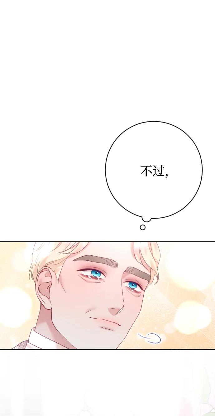 驯服黑化的野兽 - 第80话（最终话） - 第115张图