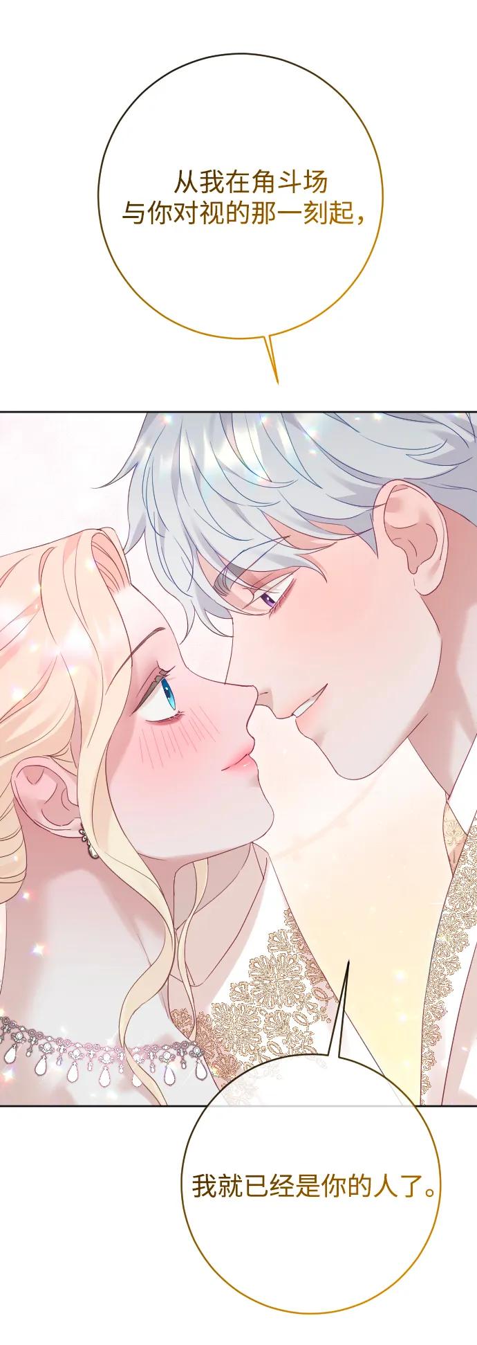 驯服黑化的野兽 - 第80话（最终话） - 第148张图