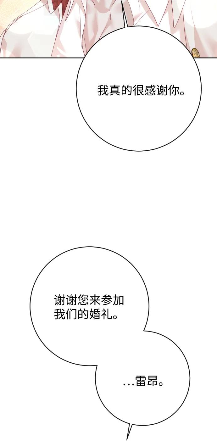 驯服黑化的野兽 - 第80话（最终话） - 第128张图