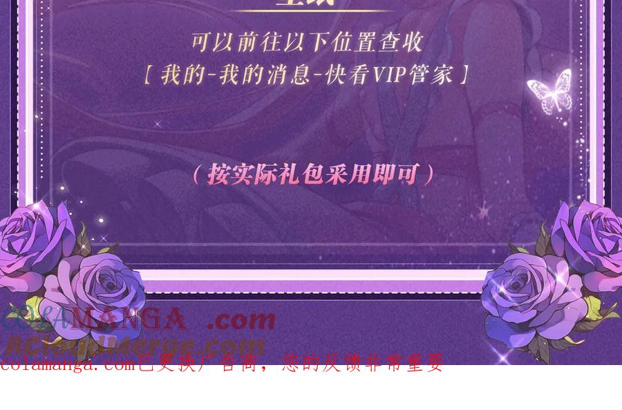 《大爱魔尊，女徒弟都想杀我》特典公开：6月6日 祈愿解锁你和女神的亲密互动 第29页